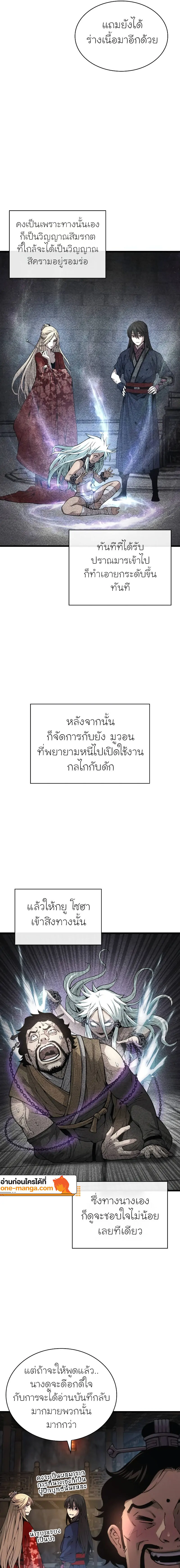 Myst Might Mayhem ตอนที่ 75 แปลไทย