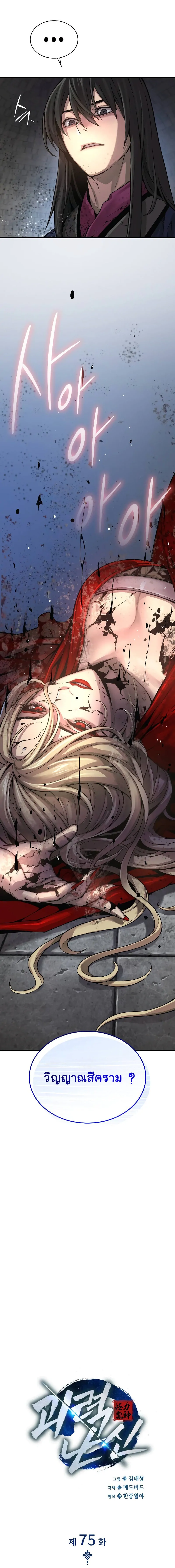 Myst Might Mayhem ตอนที่ 75 แปลไทย