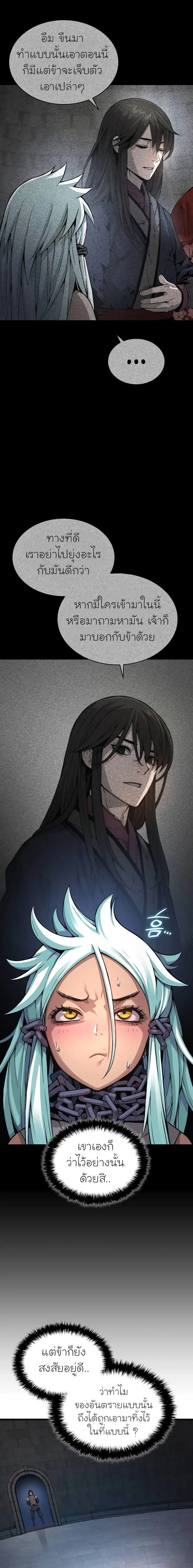 Myst Might Mayhem ตอนที่ 75 แปลไทย