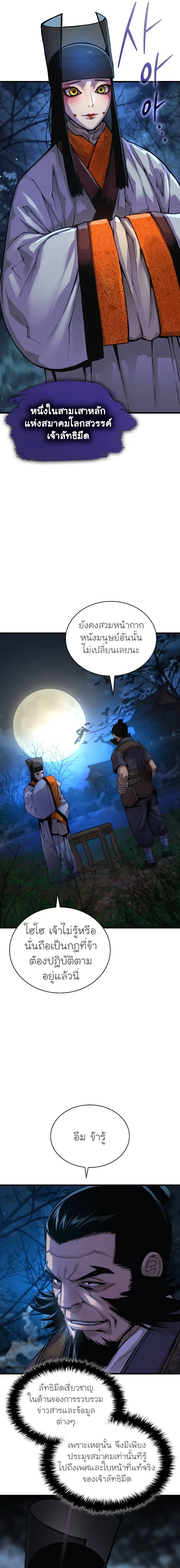 Myst Might Mayhem ตอนที่ 75 แปลไทย