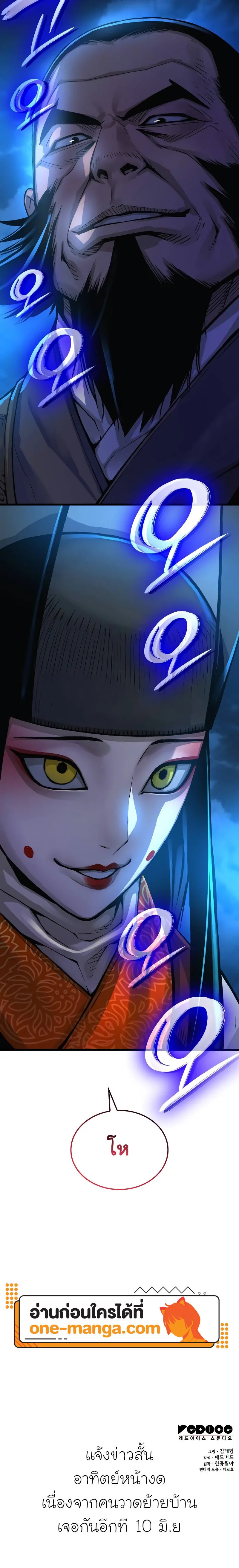 Myst Might Mayhem ตอนที่ 75 แปลไทย