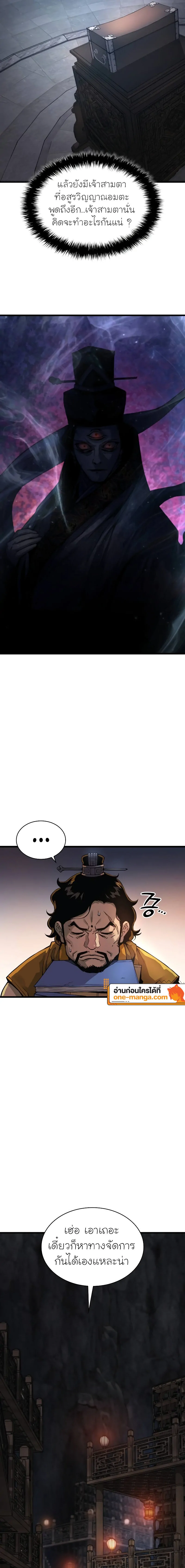 Myst Might Mayhem ตอนที่ 75 แปลไทย