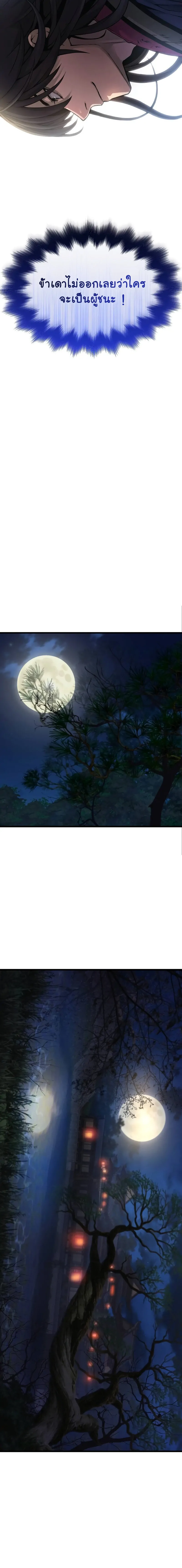 Myst Might Mayhem ตอนที่ 75 แปลไทย