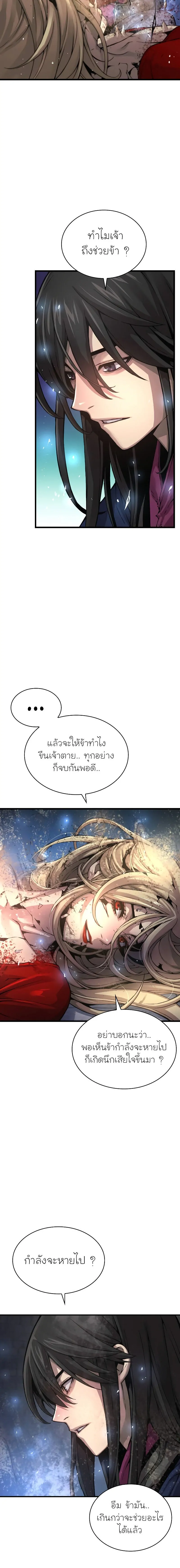 Myst Might Mayhem ตอนที่ 75 แปลไทย