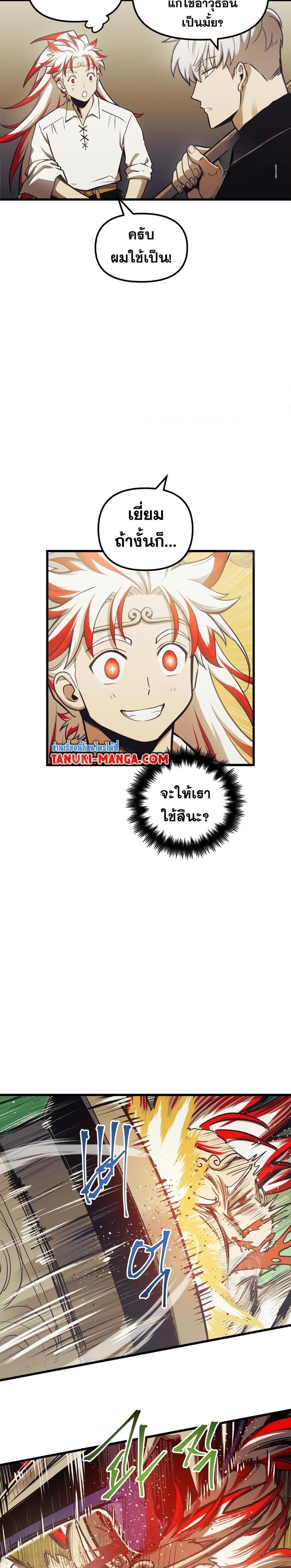 Reincarnation of the Suicidal Battle God ตอนที่ 80 แปลไทย