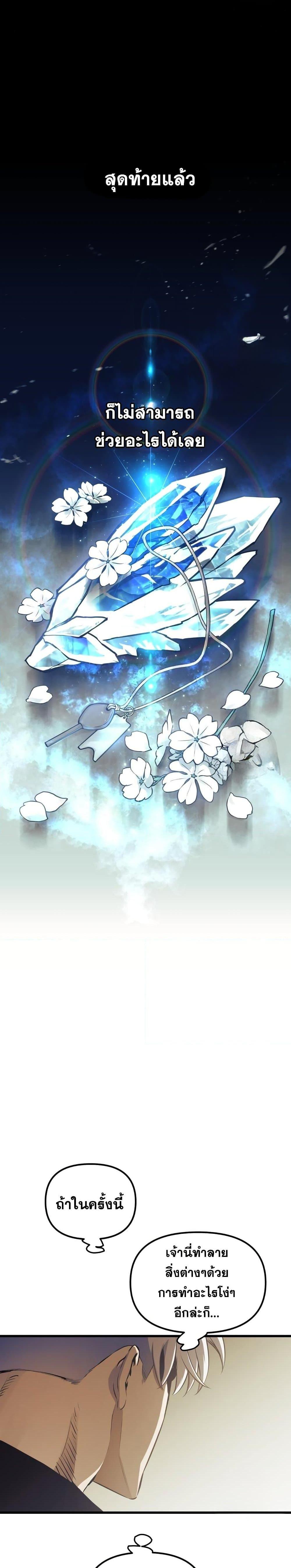 Reincarnation of the Suicidal Battle God ตอนที่ 80 แปลไทย