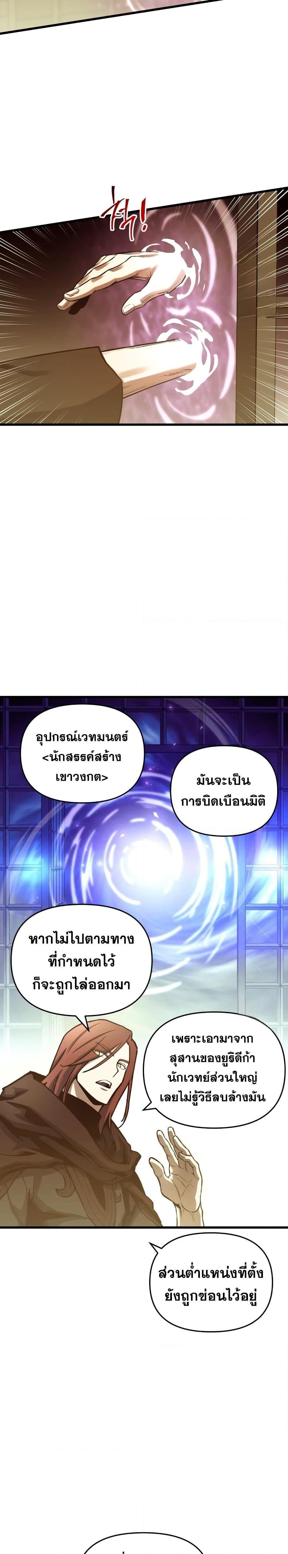 Reincarnation of the Suicidal Battle God ตอนที่ 80 แปลไทย