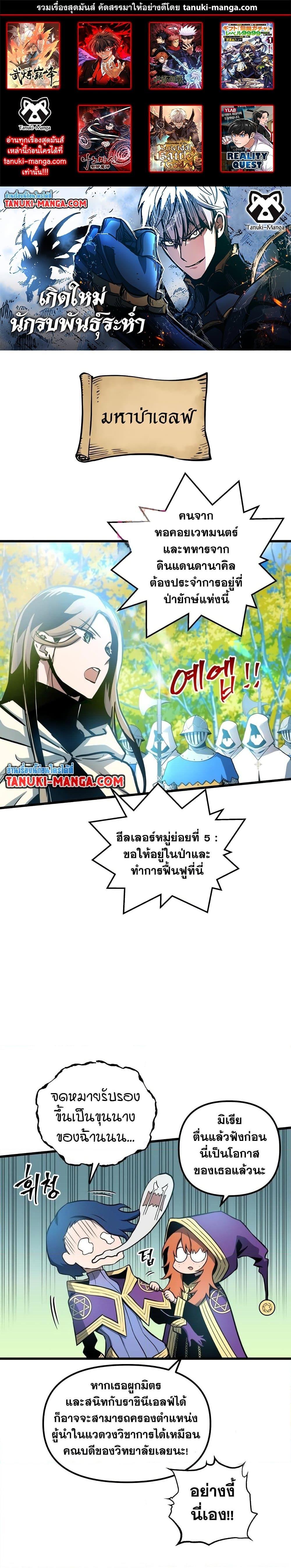 Reincarnation of the Suicidal Battle God ตอนที่ 80 แปลไทย