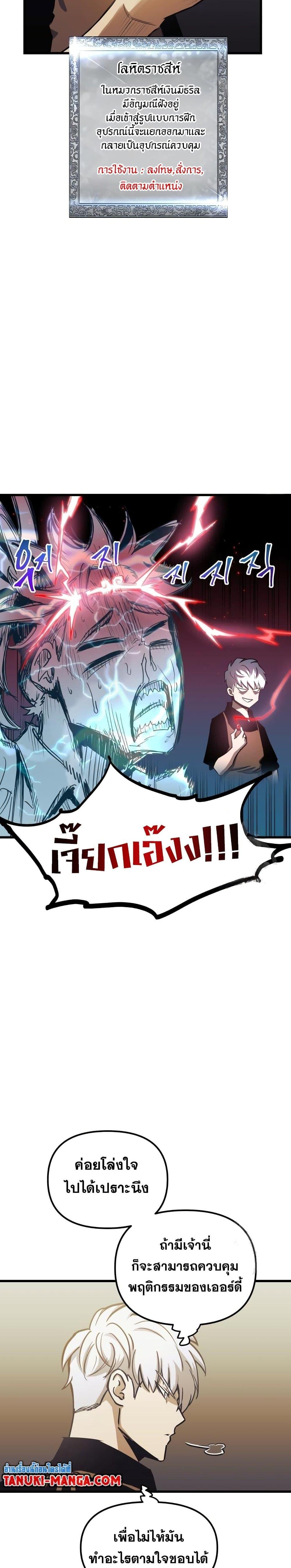 Reincarnation of the Suicidal Battle God ตอนที่ 80 แปลไทย