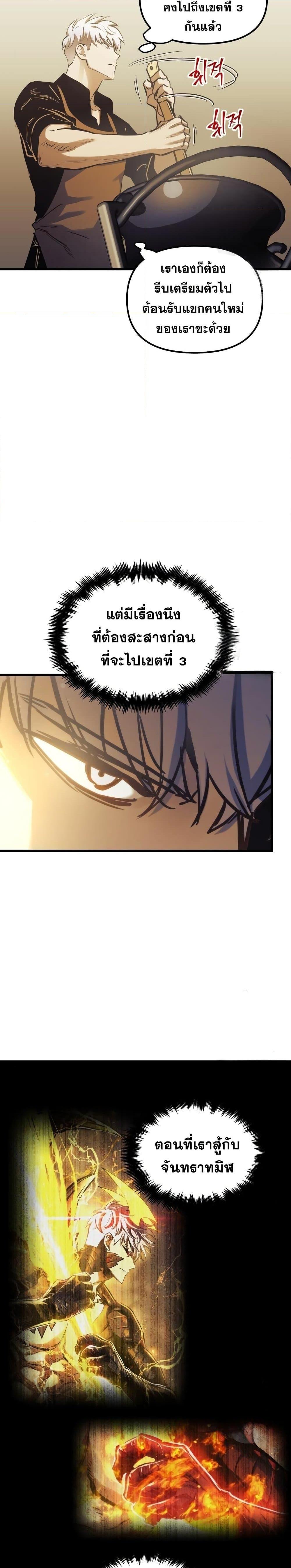 Reincarnation of the Suicidal Battle God ตอนที่ 80 แปลไทย