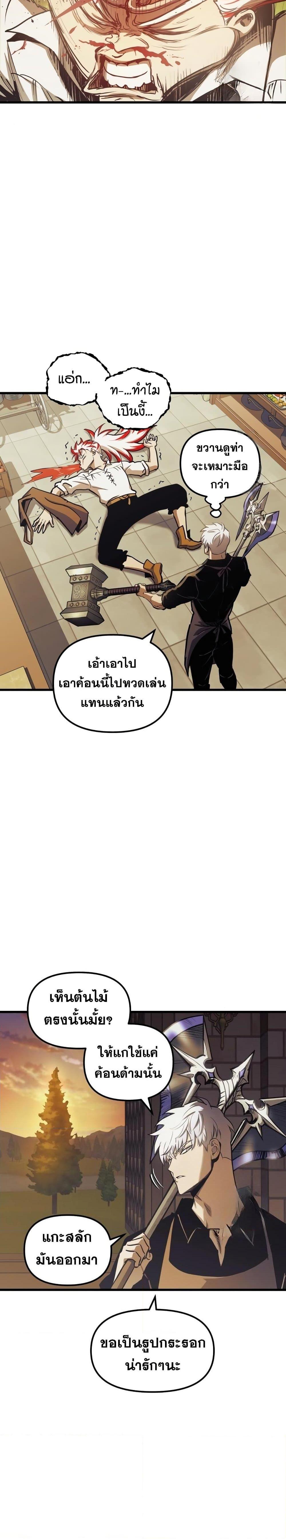 Reincarnation of the Suicidal Battle God ตอนที่ 80 แปลไทย