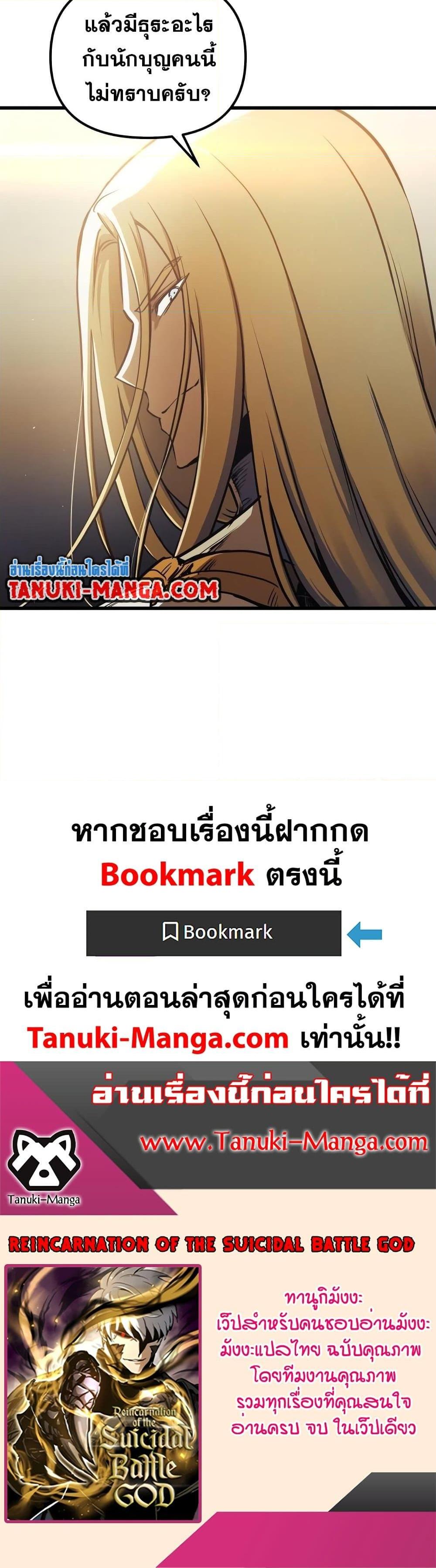 Reincarnation of the Suicidal Battle God ตอนที่ 80 แปลไทย