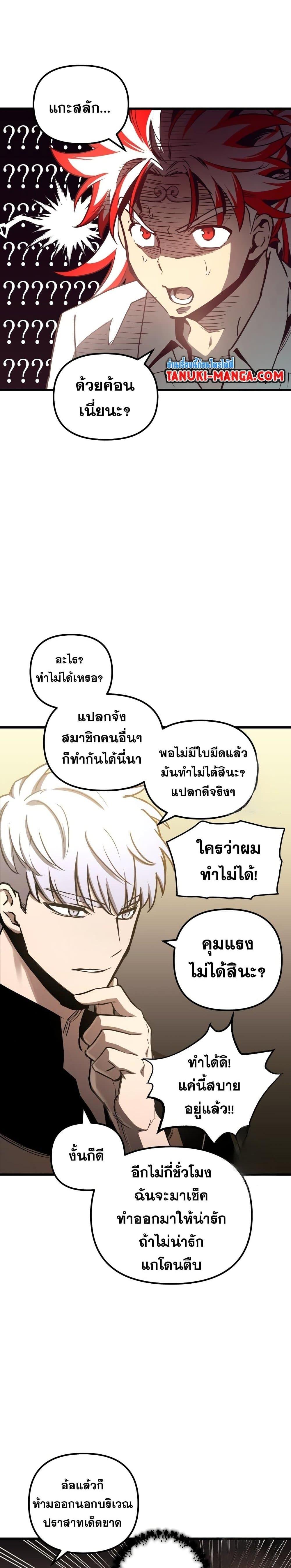 Reincarnation of the Suicidal Battle God ตอนที่ 80 แปลไทย