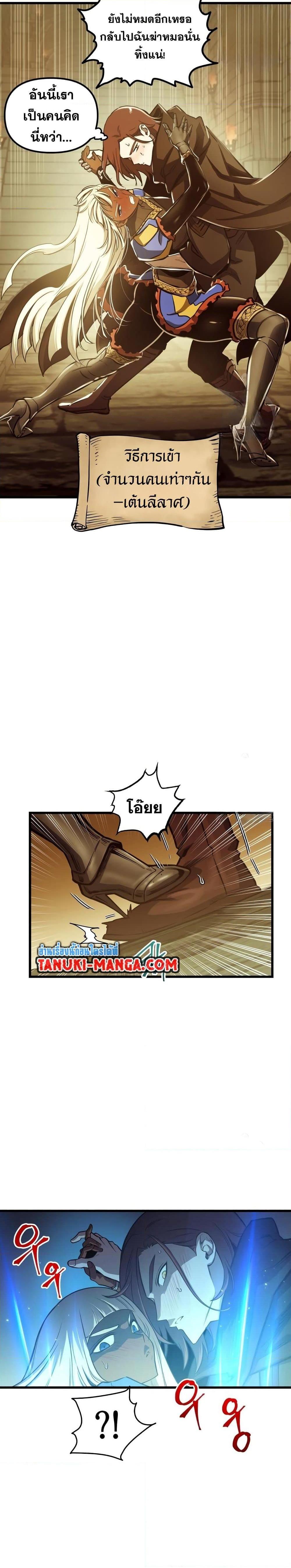 Reincarnation of the Suicidal Battle God ตอนที่ 80 แปลไทย