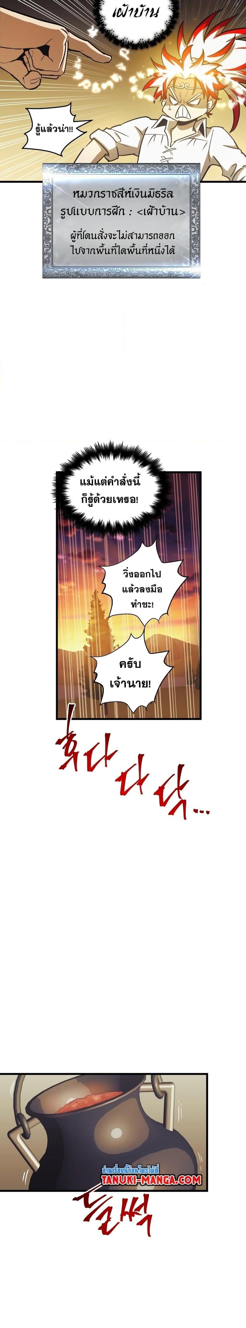 Reincarnation of the Suicidal Battle God ตอนที่ 80 แปลไทย