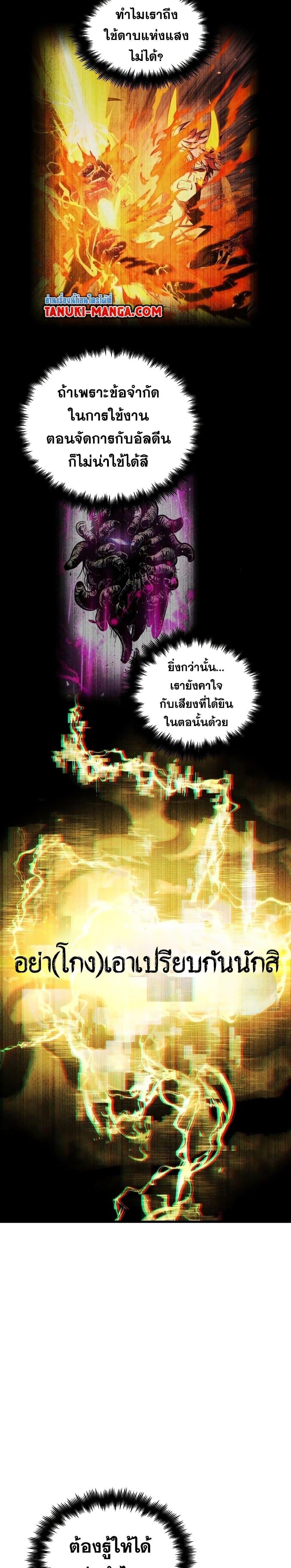 Reincarnation of the Suicidal Battle God ตอนที่ 80 แปลไทย