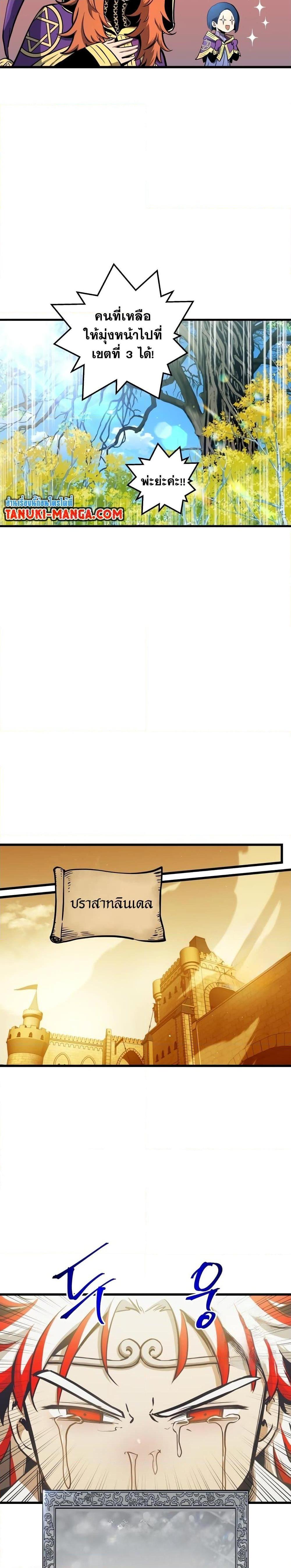 Reincarnation of the Suicidal Battle God ตอนที่ 80 แปลไทย