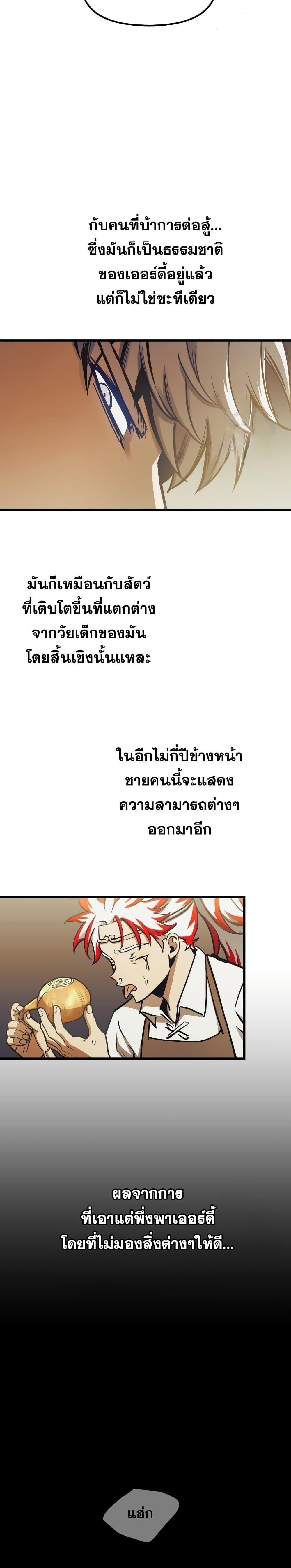 Reincarnation of the Suicidal Battle God ตอนที่ 80 แปลไทย