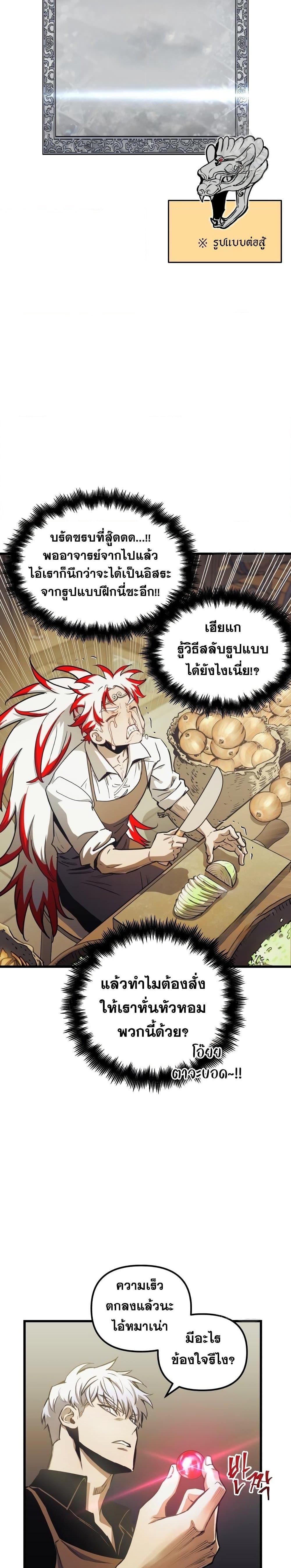 Reincarnation of the Suicidal Battle God ตอนที่ 80 แปลไทย