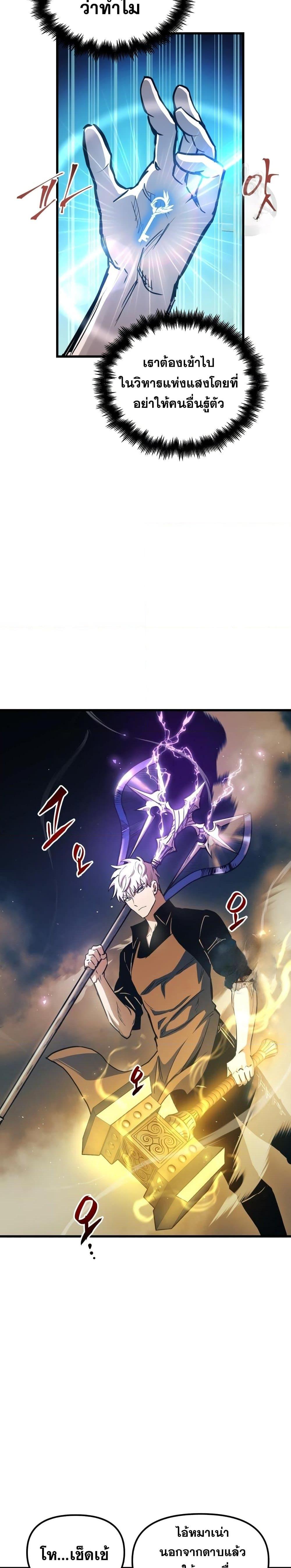 Reincarnation of the Suicidal Battle God ตอนที่ 80 แปลไทย