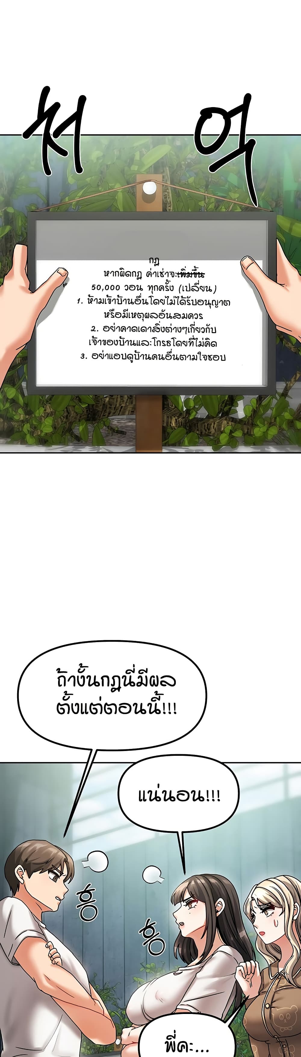 Living in Two Houses - ตอนที่ 6