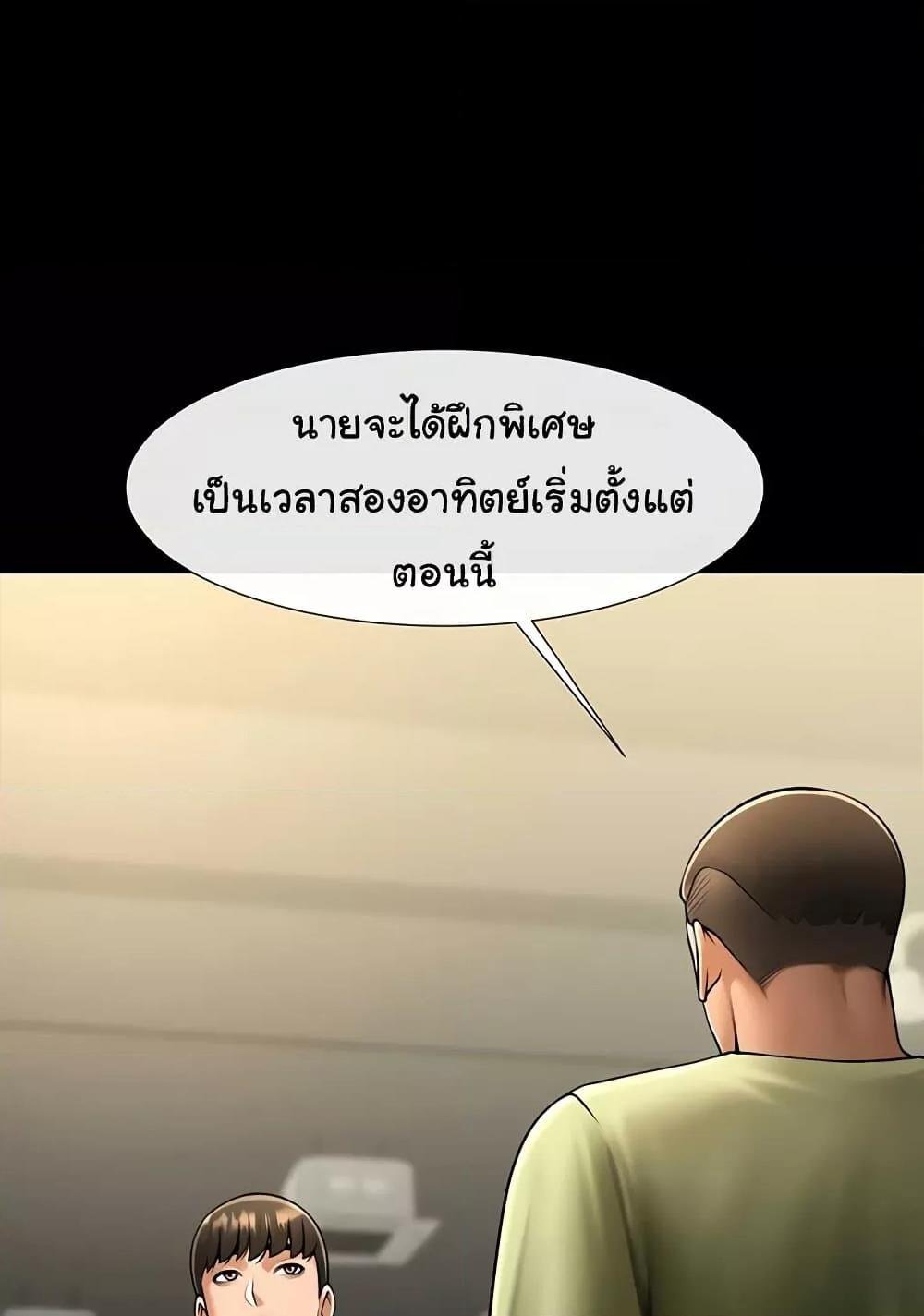 The Cheat Hitter - ตอนที่ 56