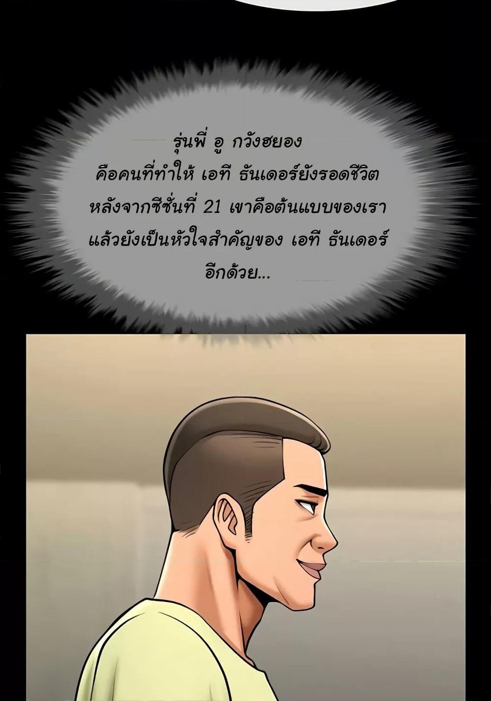 The Cheat Hitter - ตอนที่ 56