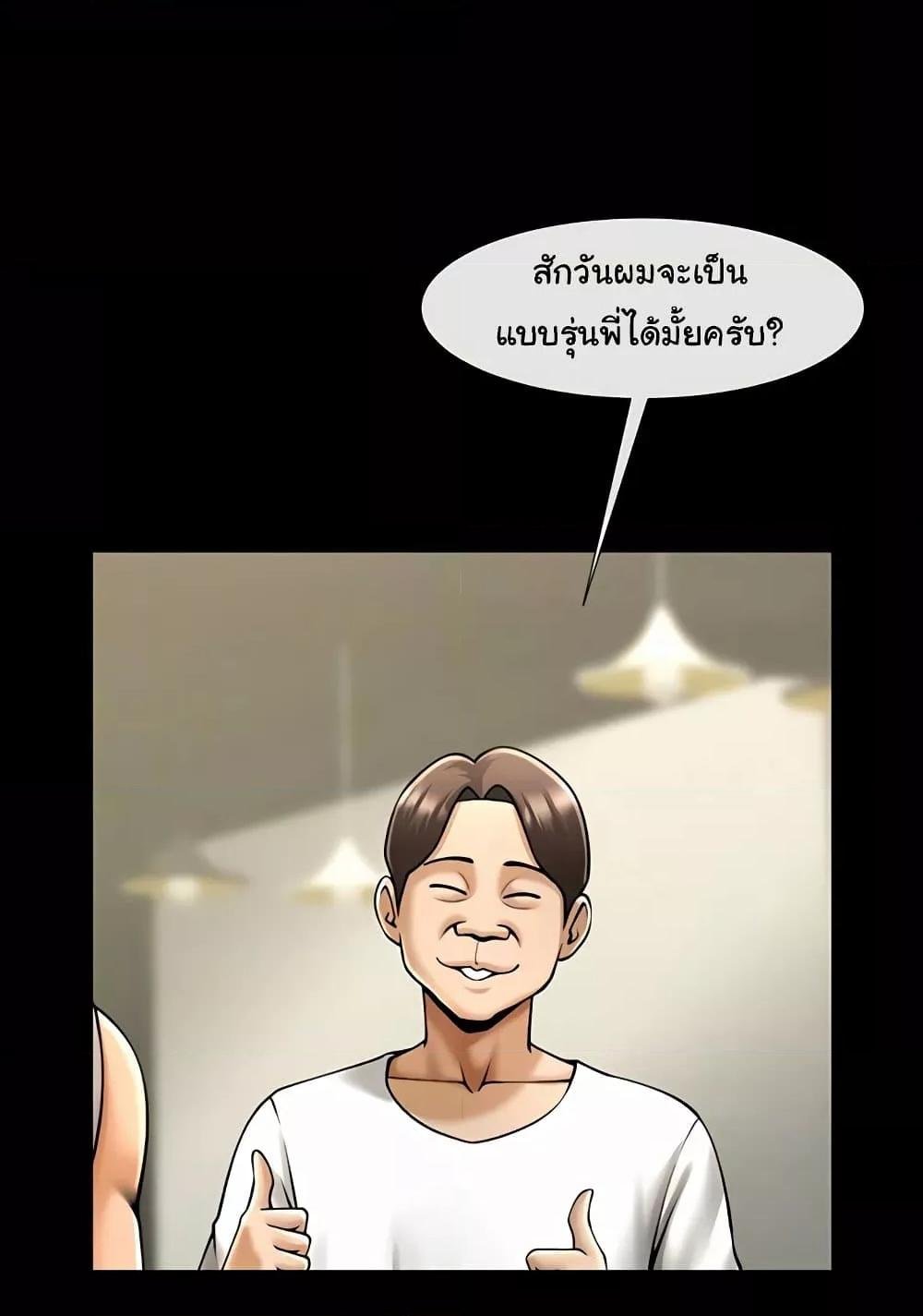 The Cheat Hitter - ตอนที่ 56