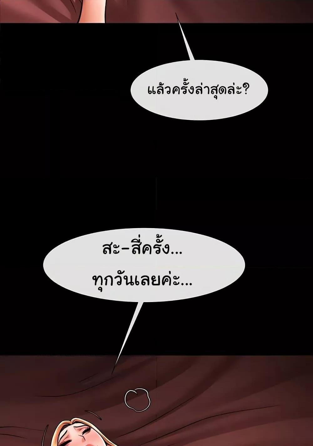 The Cheat Hitter - ตอนที่ 56