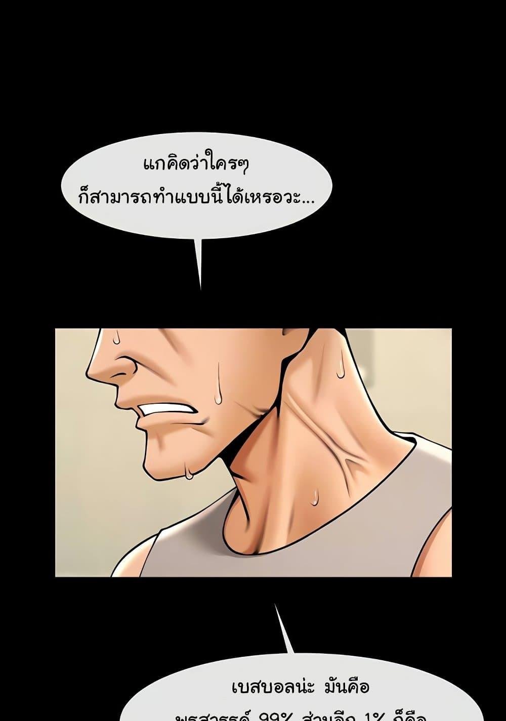 The Cheat Hitter - ตอนที่ 56