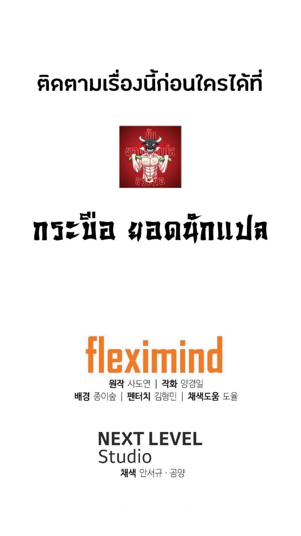 Return of the Broken Constellation ตอนที่ 37 แปลไทย