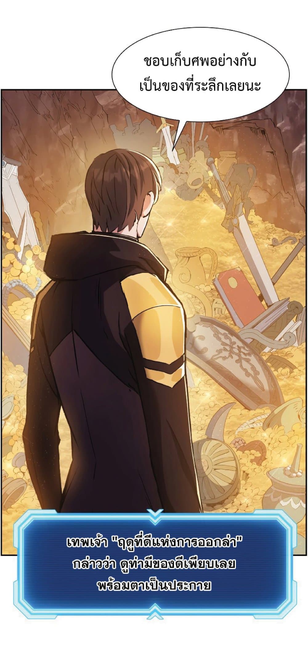 Return of the Broken Constellation ตอนที่ 37 แปลไทย