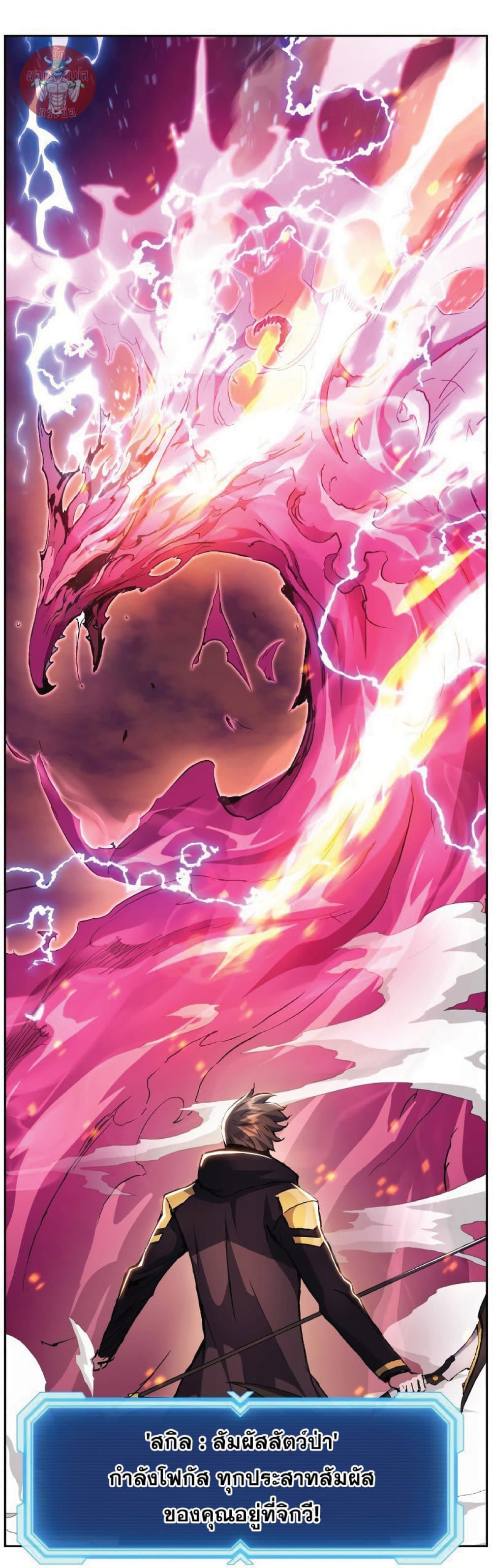 Return of the Broken Constellation ตอนที่ 37 แปลไทย