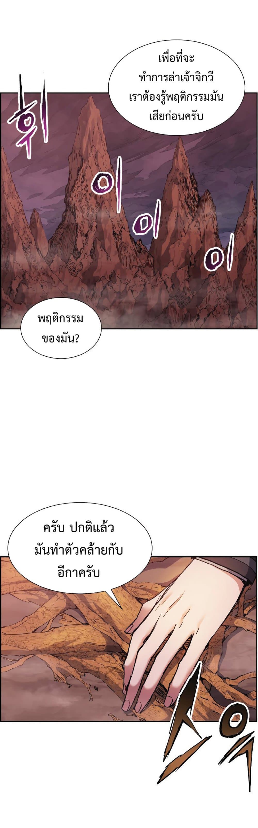 Return of the Broken Constellation ตอนที่ 37 แปลไทย