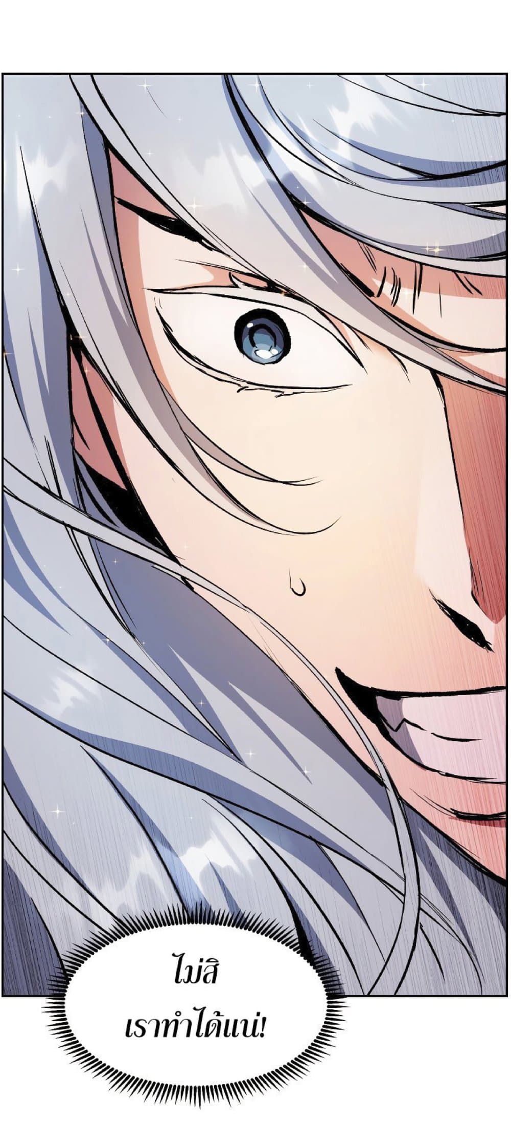 Return of the Broken Constellation ตอนที่ 37 แปลไทย