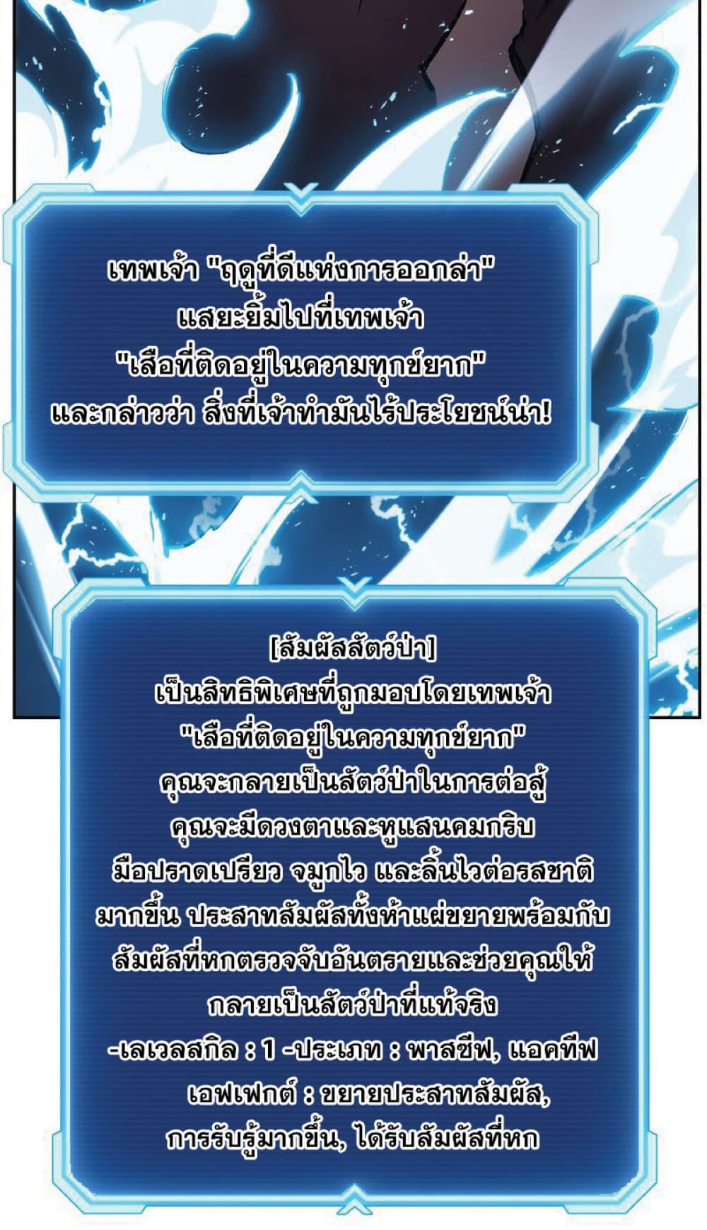 Return of the Broken Constellation ตอนที่ 37 แปลไทย