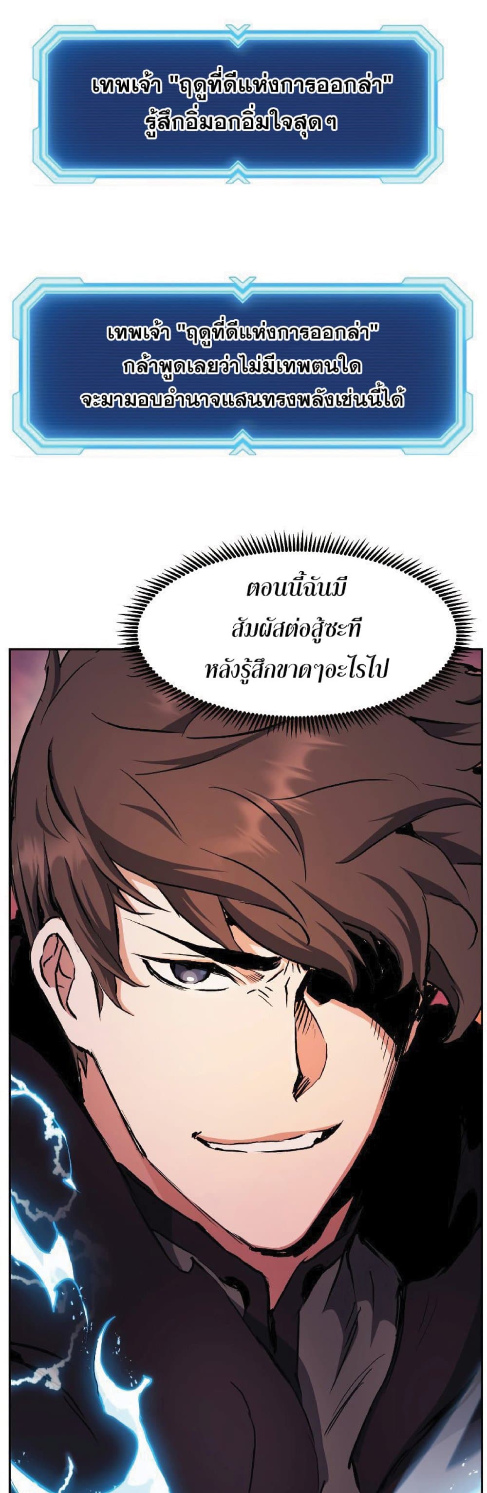Return of the Broken Constellation ตอนที่ 37 แปลไทย