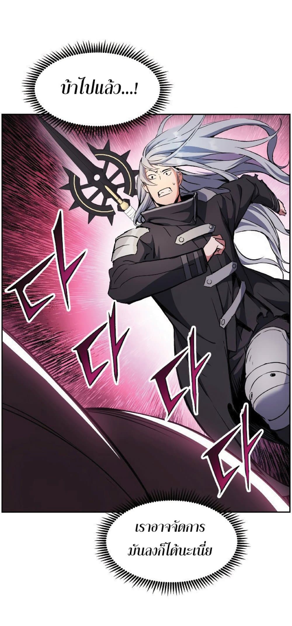 Return of the Broken Constellation ตอนที่ 37 แปลไทย