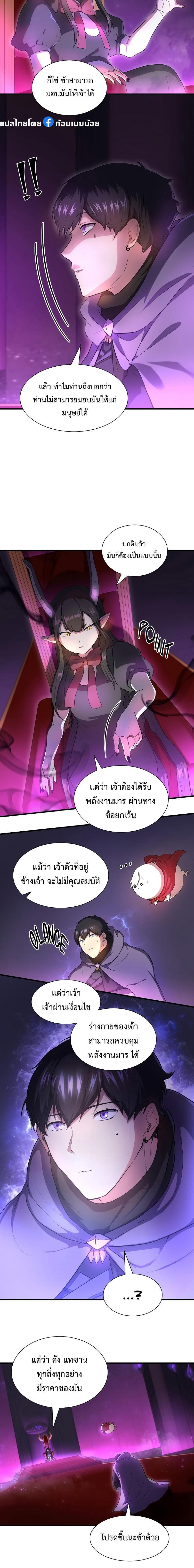 Level Up with Skills ตอนที่ 62 แปลไทย