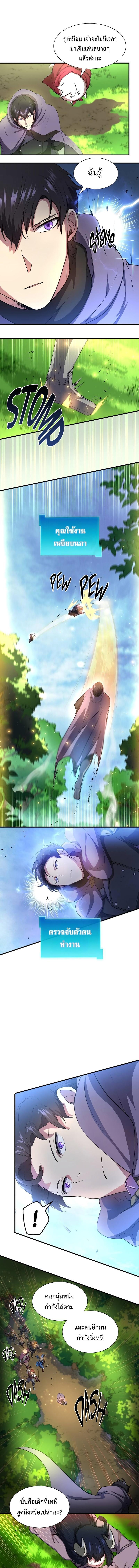 Level Up with Skills ตอนที่ 62 แปลไทย