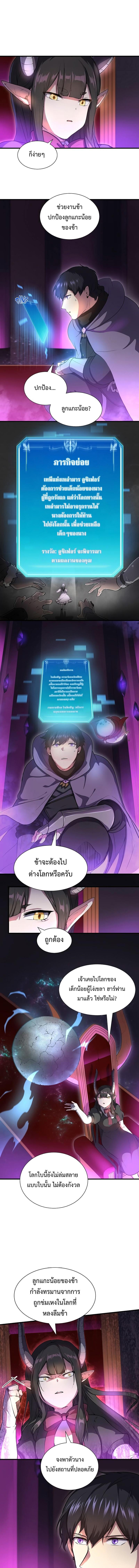 Level Up with Skills ตอนที่ 62 แปลไทย