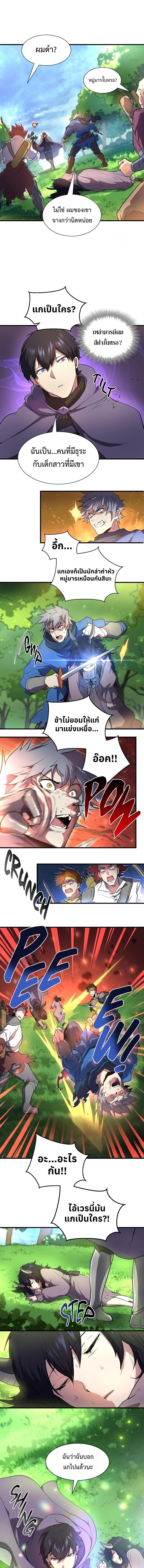 Level Up with Skills ตอนที่ 62 แปลไทย