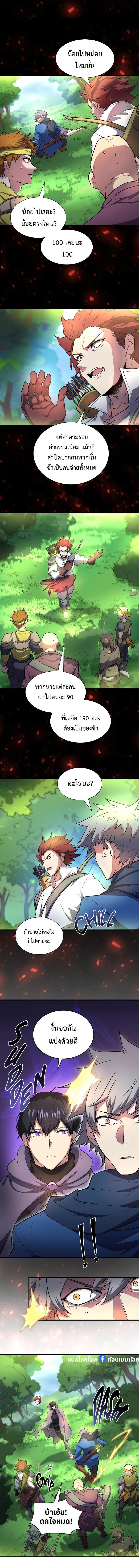 Level Up with Skills ตอนที่ 62 แปลไทย