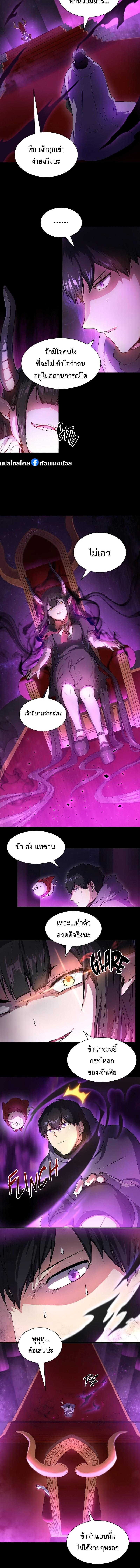 Level Up with Skills ตอนที่ 62 แปลไทย