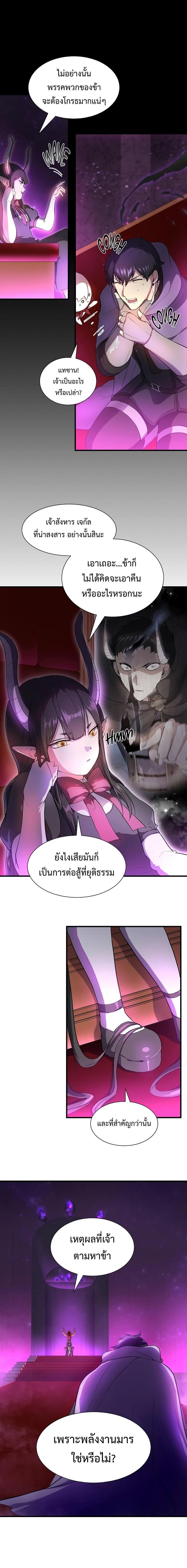 Level Up with Skills ตอนที่ 62 แปลไทย
