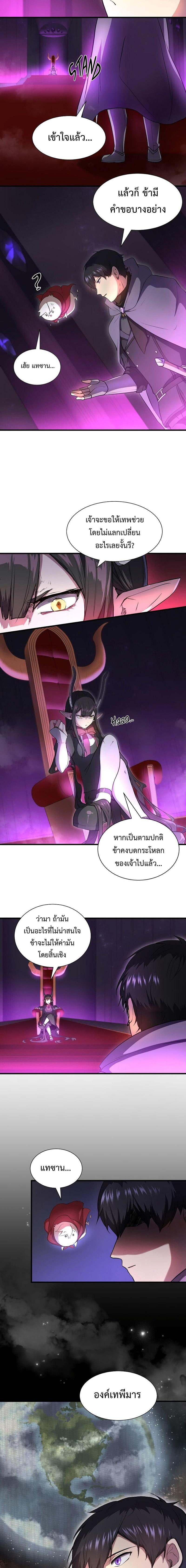 Level Up with Skills ตอนที่ 62 แปลไทย