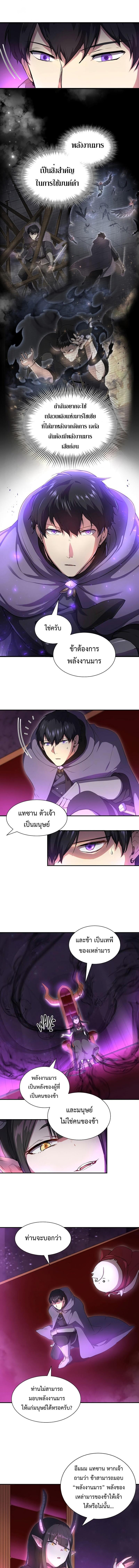 Level Up with Skills ตอนที่ 62 แปลไทย