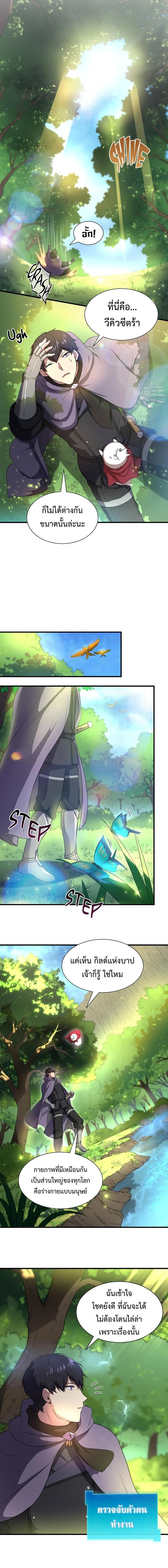 Level Up with Skills ตอนที่ 62 แปลไทย