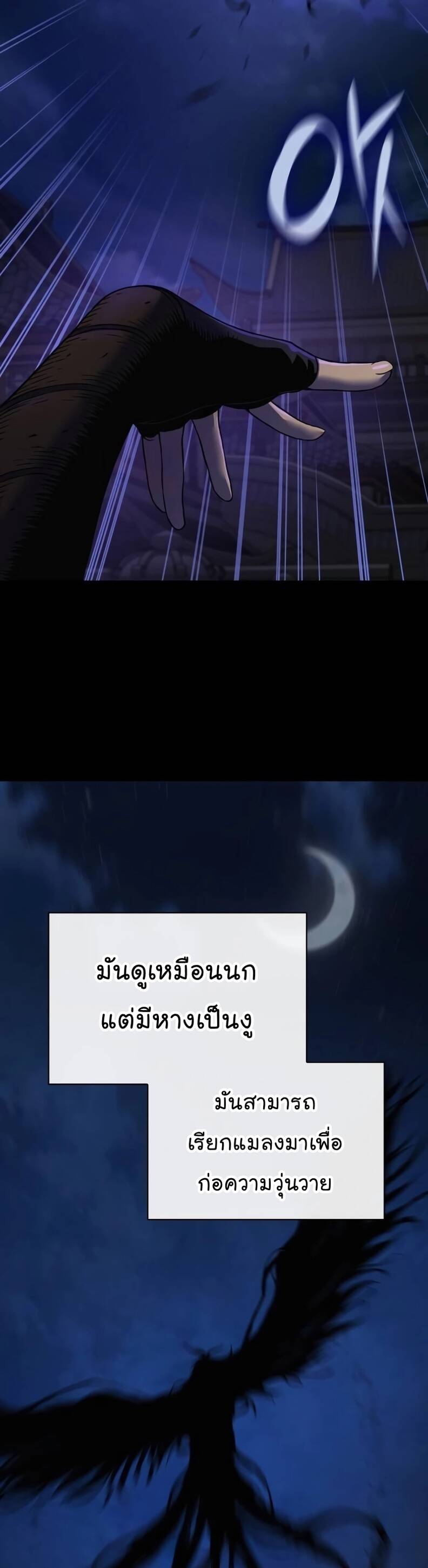 Myst Might Mayhem ตอนที่ 21 แปลไทย