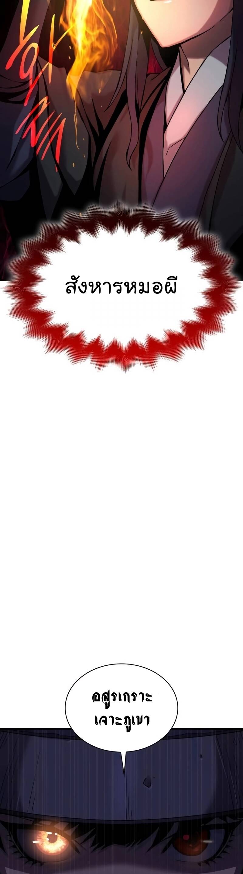 Myst Might Mayhem ตอนที่ 21 แปลไทย